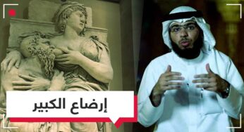 قضية “إرضاع الكبير” تبرز مجددا وتفجر موجة من الجدل.. ووسيم يوسف: الألباني قال مباشرة من الفم لثدي المرأة (فيديو)