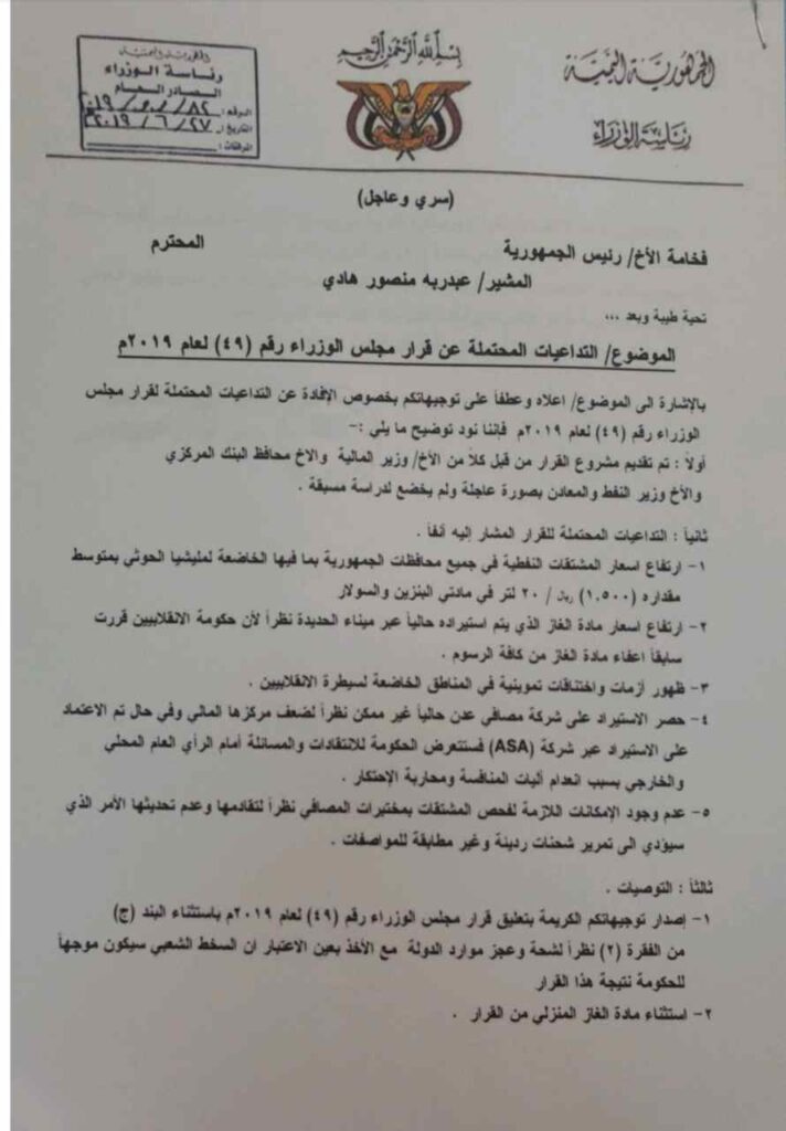 تقرير رئيس الوزراء المرسل إلى الرئيس هادي