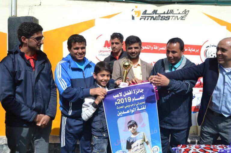 تكريم الفائزين بجائزة أفضل لاعب في فئتي البراعم والواعدين بمديرتي ارحب وبني الحارث