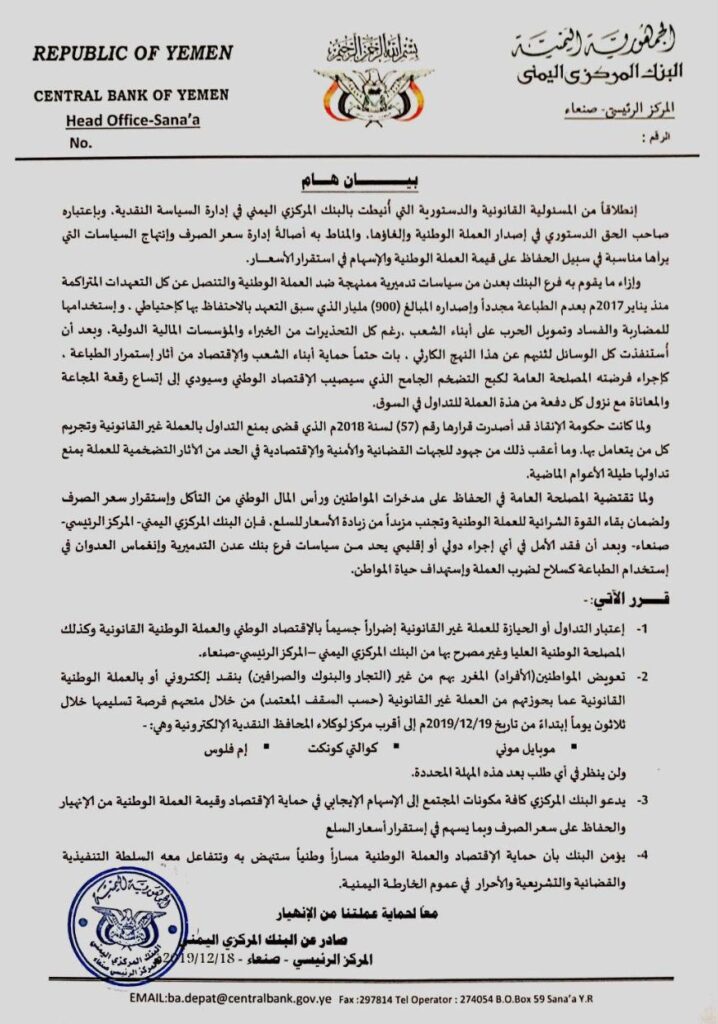 بنك صنعاء تعويضات مالية للمواطنين
