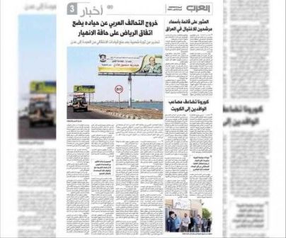 صحيفة إماراتية تهاجم التحالف بقيادة السعودية