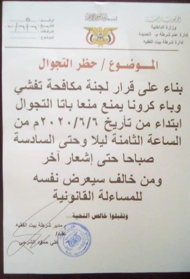 الحوثيون يعلنون حظر التجوال لمنع كورونا