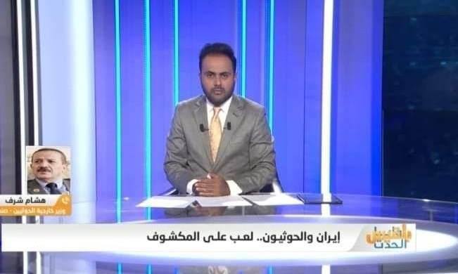 ظهور وزير حوثي على قناة بلقيس  