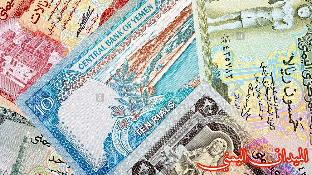 اسعار الصرف في اليمن مباشر الآن من محلات الصرافة.. انهيار مفاجئ ومخيف للريال اليمني وارتفاع صاروخي للدولار والريال السعودي .. آخر تحديث لأسعار الصرف