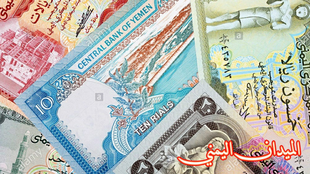 عاجل: مباشر الآن من محلات الصرافة.. انهيار تاريخي متسارع للريال اليمني في العاصمة أمام الدولار والسعودي (آخر تحديث لأسعار صرف العملات مساء اليوم الإثنين)