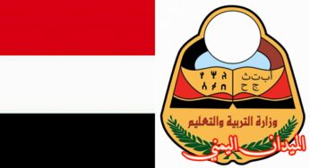 ورد الآن: وزارة التربية بصنعاء تصدر تعميم هام وعاجل لكافة المدارس الأهلية بشأن إعفاء الطلاب من الرسوم الدراسية (وثيقة)