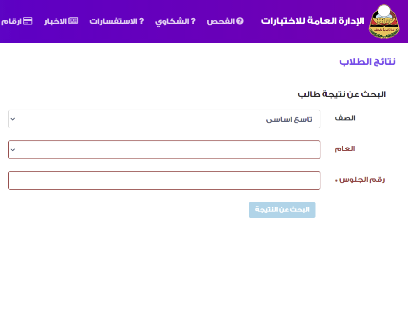 الآن رابط استخراج نتائج الصف التاسع اليمن 2021 بالاسم ورقم الجلوس عبر موقع وزارة التربية 3437