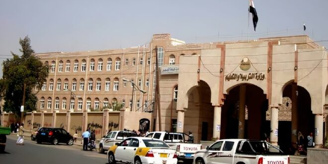وزارة التربية والتعليم اليمن صنعاء - الميدان اليمني