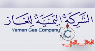 الشركة اليمنية للغاز - الميدان اليمني