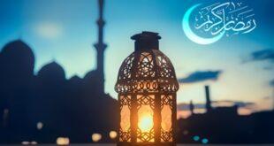 موعد أول أيام رمضان 2022