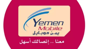 رسميا.. يمن موبايل تطلق خدمة الجيل الرابع وبات بامكان الجميع تفعيلها الان