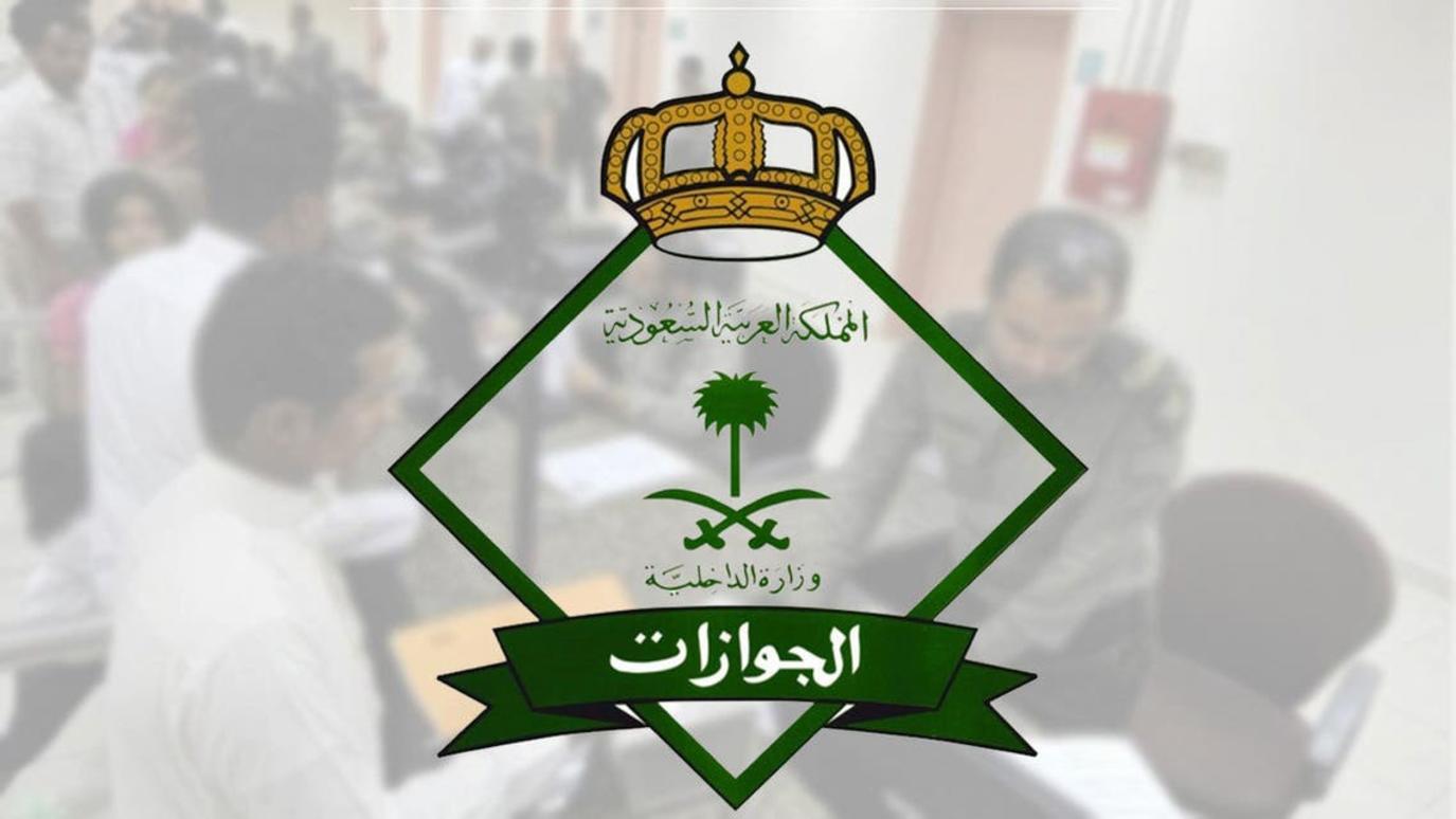 بيان هام وعاجل من الجوازات السعودية بشأن الوافدين وهذا ما ورد فيه