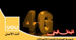 شركة you اليمن 4G