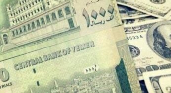 تغيرات كبيرة ومتسارعة في أسعار صرف العملات الأجنبية أمام الريال اليمني اليوم (الأسعار اليوم)