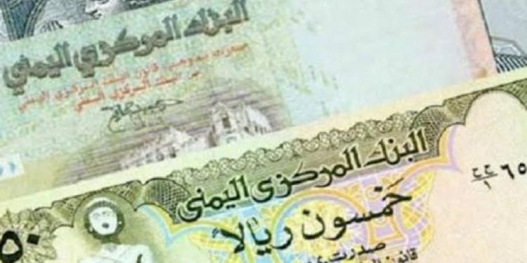 تغير مفاجئ وسريع لأسعار الصرف باليمن بعد اعلان عن وديعة سعودية (الأسعار الان)