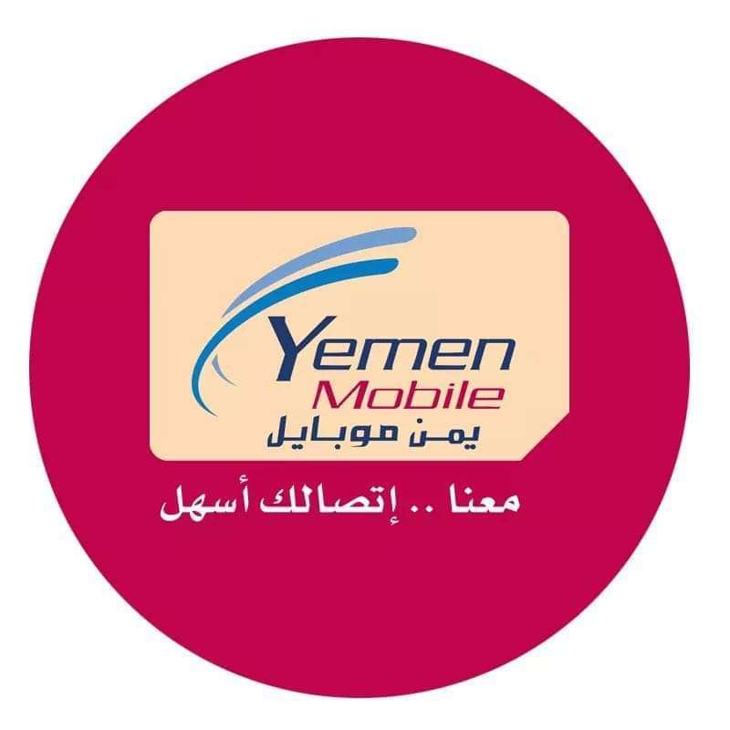 عقب تحديث نظام شركة يمن موبايل.. تعرف على التغيرات التي حدثت