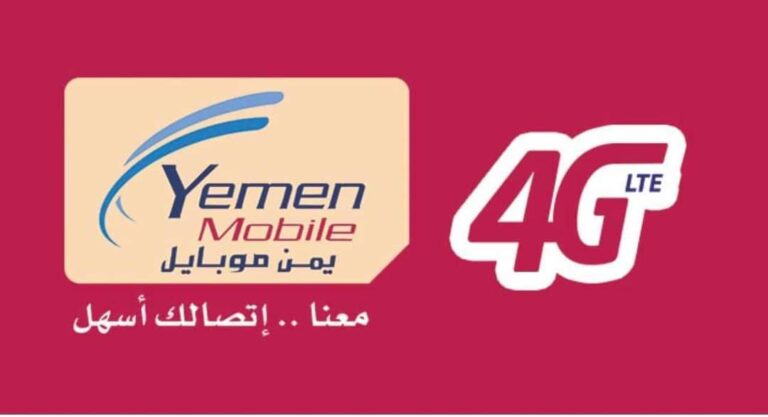 قد تحدث مشاكل.. أول تصريح رسمي من شركة يمن موبايل عقب التحديثات الجديدة