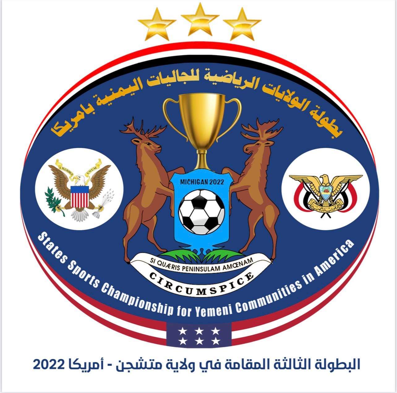 اللجنة المنظمة لبطولة كاس الولايات للجاليات اليمنية في أمريكا تكشف عن شعار البطولة الثالثة.. وتفتح باب المشاركة في لعبة الشطرنج والطائرة