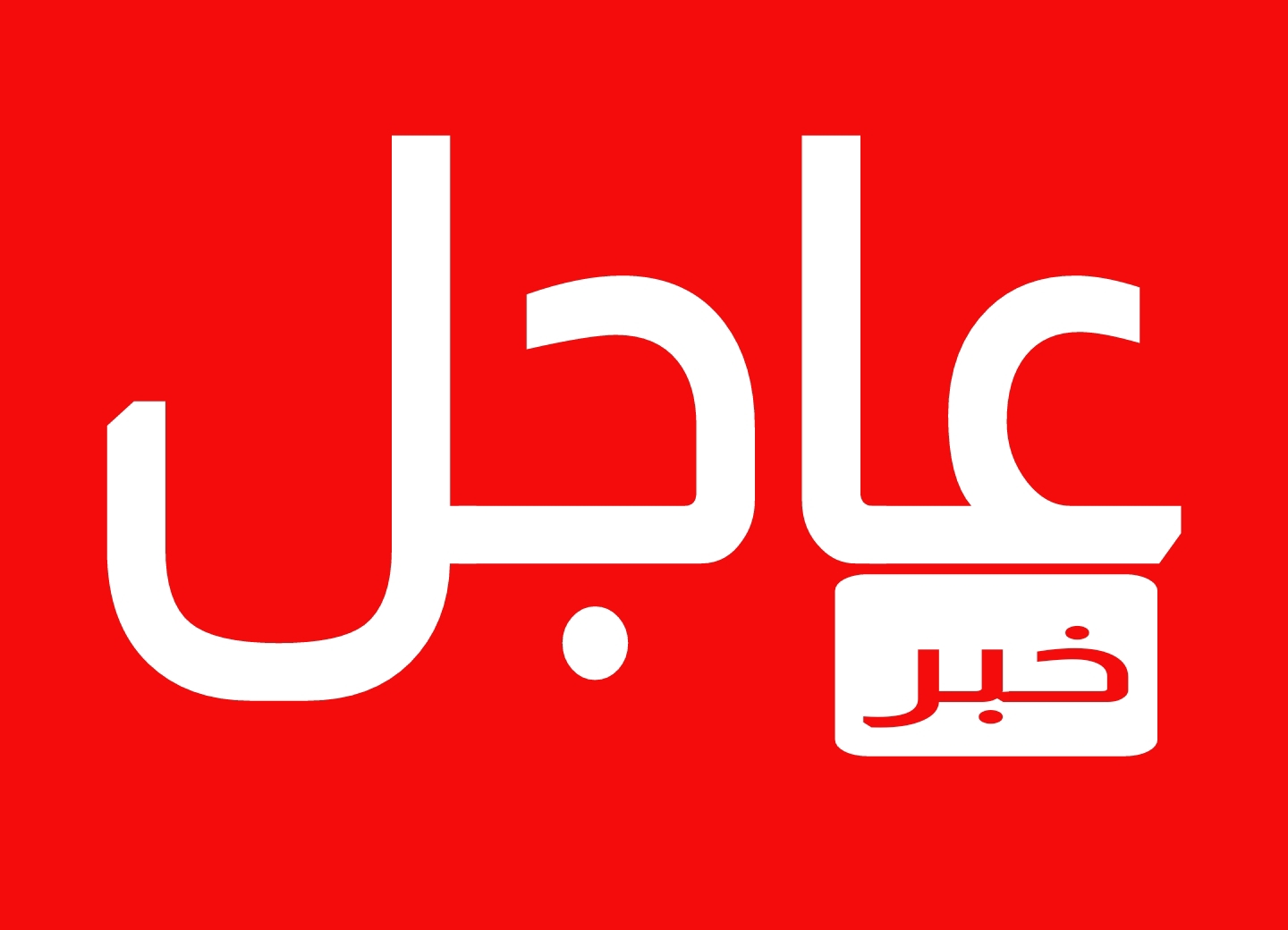 عاجل.. وفد رسمي رفيع المستوى تابع لصنعاء يصل موسكو وهذا ما حدث عقب وصوله فورا