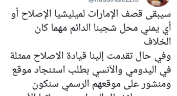 صنعاء تقدم عرضا لحزب الإصلاح وتعلن استعدادها لمساعدته بكل أشكال الدعم العسكري بشرط؟