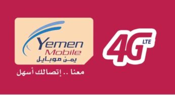 إبتدأ من اليوم الإثنين الإستعلام عن نتيجة الثانوية العامة للعام 2022 -1444 عبر يمن موبايل والهاتف الثابت ورسائل ال SMS