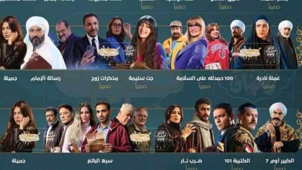 أفضل مسلسلات رمضان 2023 المصرية والقنوات التي تعرض عليها… قائمة من 20 مسلسل