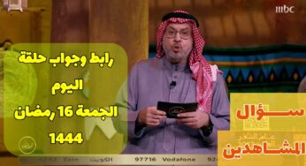 اجابة سؤال مسابقة “الجمل بما حمل” 16 رمضان 1444 كم عدد بحور الشعر العربي؟ واليك رابط الاشتراك