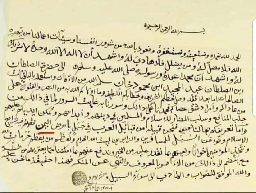 تركيا تسرب وثيقة قديمة تثبت بأن جنوب السعودية ملكا لليمن