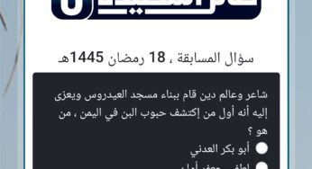 “اربح جائزة مغرية” في مسابقة طائر السعيدة 2024.. جواب سؤال الحلقة 18 ورابط الاشتراك في المسابقة