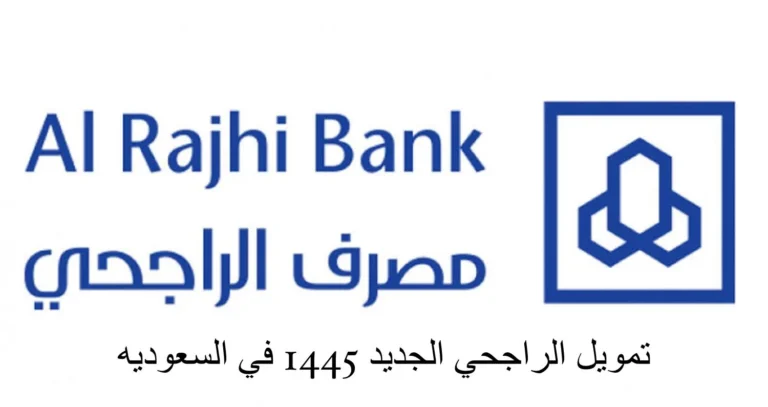عروض بنك الراجحي اليوم الوطني 2024 بالإضافة إلى أبرز فعاليات هذا اليوم