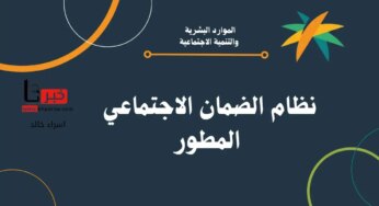 “الضمان الاجتماعي المطور” يوضح العوامل المؤثرة على استحقاق المعاش الشهري للمستفيد