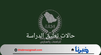 من هنا.. حالات تعليق الدراسة وحقيقة تعليق الدراسة اليوم الاثنين 21 أكتوبر 2024