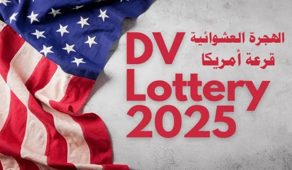 اللوتري الأمريكي 2025.. رابط التقديم في قرعة الهجرة العشوائية عبر