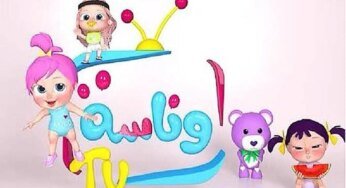 اضبط بعد أخر تحديث.. تردد قناة لولو وناسة الجديدة 2024 على النايل سات وعرب سات