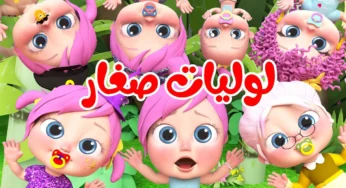“لولو المجنونة”.. اليك تردد قناة وناسة على النايل وعرب سات 2024 وخطوات تنزيلها بسهولة على التلفاز
