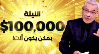 تعرف على طريقة الاشتراك في مسابقة الحلم والحصول على جائزة كبيرة