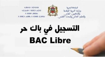 سجل الآن.. خطوات التسجيل في باك حر 2024 – 2025 عبر men.gov.ma والشروط المطلوبة