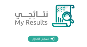 “معتمد من الوزارة”.. رابط بوابة نتائجي لاستخراج نتائج الطلاب برقم الهوية 1446