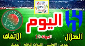 المعلق هيخلي الماتش يولع.. معلق مباراة الهلال والاتفاق اليوم
