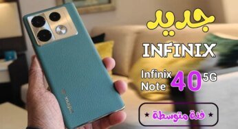 مواصفات هاتف إنفنكس برو فايف جي infinix note pro 5G وسعر الهاتف في السعودية