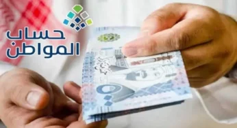 وزارة الموارد البشرية توضح موعد صرف حساب المواطن الدفعة 84 لشهر نوفمبر 2024 وشروط استحقاق الدعم