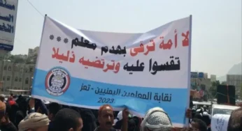إضراب شامل لمعلمي تعز للمطالبة بحقوقهم المالية في ظل تجاهل حكومي