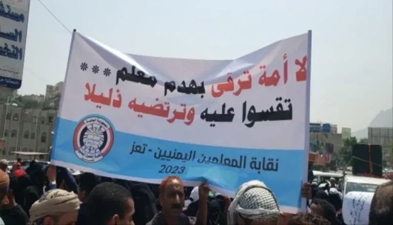 إضراب شامل لمعلمي تعز للمطالبة بحقوقهم المالية في ظل تجاهل حكومي