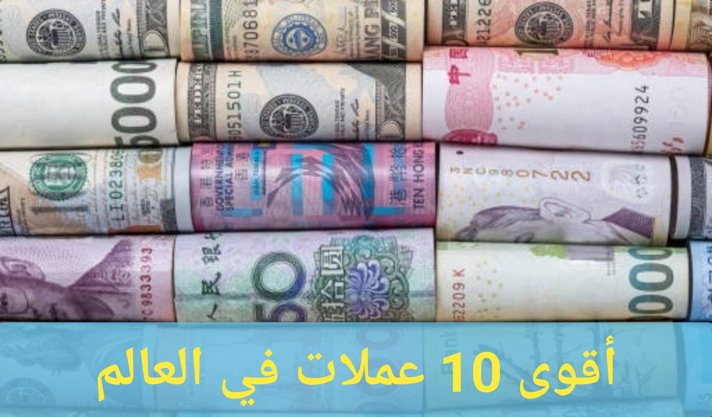 دولة عربية تتصدر القائمة.. أقوى 10 في العالم