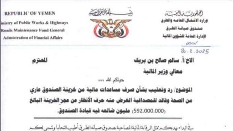 صراع داخل صندوق صيانة الطرق بعدن.. اتهامات بالفساد وإهدار المليارات