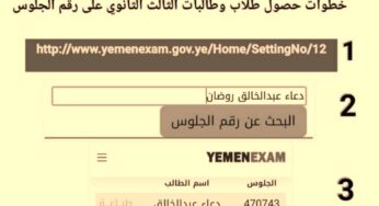 رابط البحث بالاسم عن رقم الجلوس ثالث ثانوي 2025 بضغطة زر